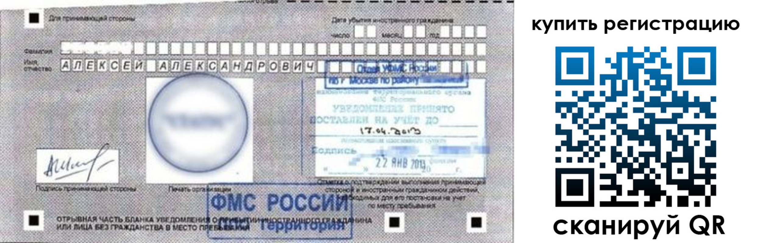 временная регистрация в Бикине