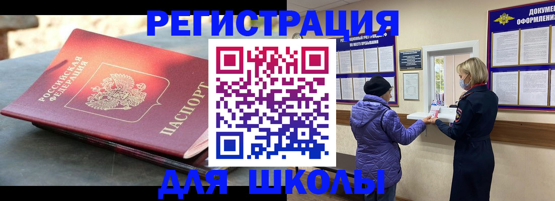 прописка ребенка в Бикине