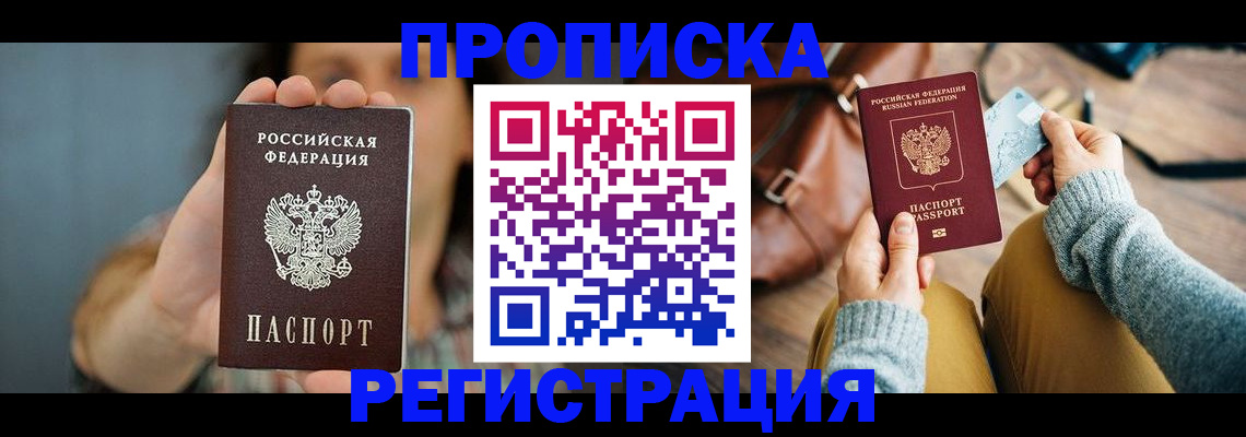 прописка иностранных граждан в Бикине