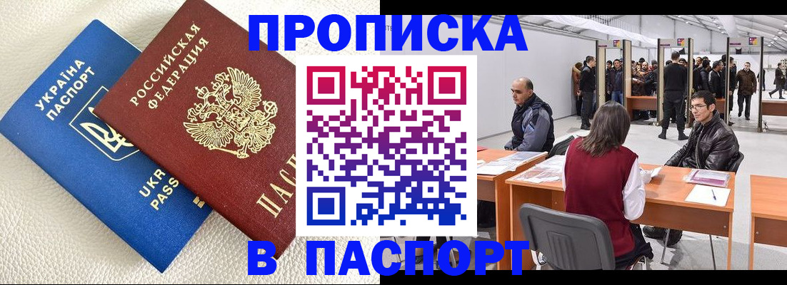 временная регистрация недорого в Бикине