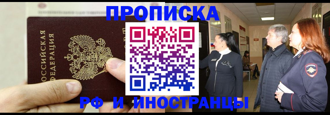 временная прописка в Бикине