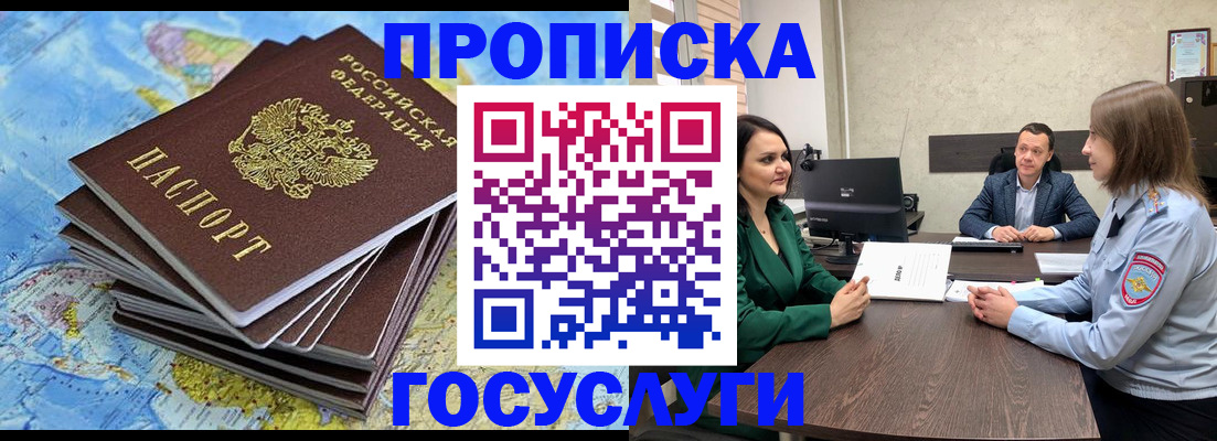временная регистрация собственник в Бикине
